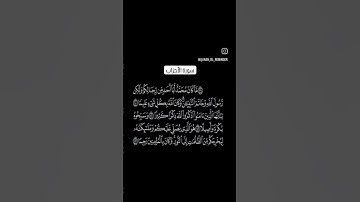 #القران_الكريم #سورة الأحزاب #راحة_نفسية