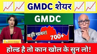 Gmdc ltd Share Latest News |  Gujrat Mineral Share Latest News Today, Analysis 03 June 2026