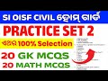 🔥ଆସିଲା OISF SI OSSSC RI AMIN MATH QUESTIONS AND ANSWER/SI previous year question// Ri exam mock test