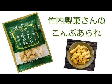 【ASMR/咀嚼音】カリカリのあられを食べる【Eating sounds】