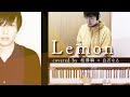 【歌ってみた】Lemon / 米津玄師 covered by 相澤瞬 feat.白石なる【ピアノデュオ】