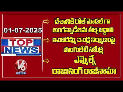 CM Revanth Reddy On Anganwadi Centers | Ponguleti Review On Indiramma Houses | TOP News - V6NEWSTELUGU
