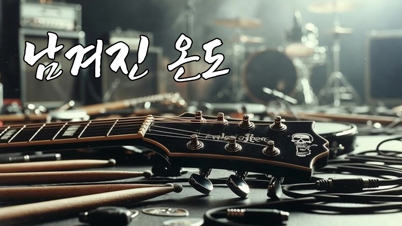 [MV] 남겨진 온도 | #메탈 #락발라드 #HardRock #MetalBallad