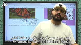 10th Grade Biology, Professor Kheirandish, Maze 1405 | Part 8