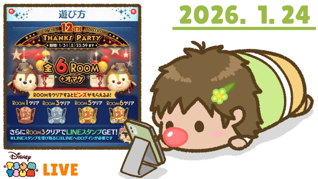 生放送】1月イベントのオマケエリア攻略中。めざすはTHANKSカードの全