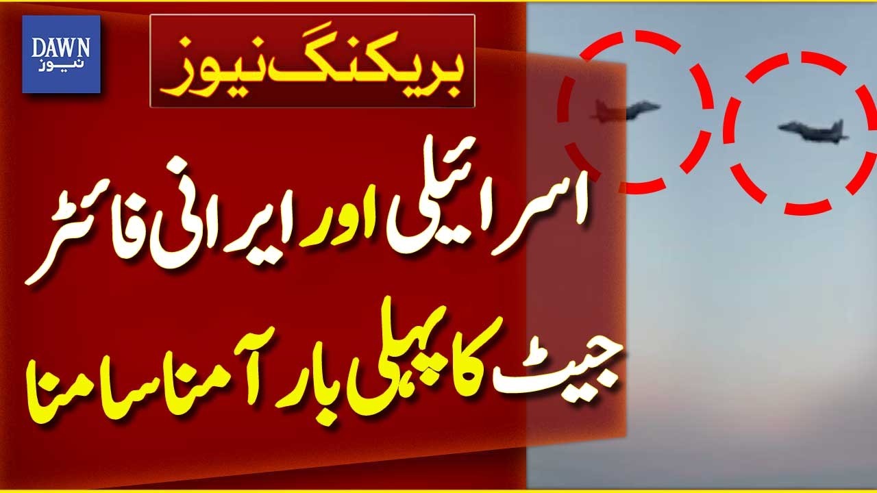First-Ever Face-Off Between Israel and Iran Fighter Jets | Breaking News | Dawn News
