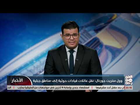 نقل عائلات قيادات خوثية الى مناطق جبلية