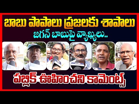 Public EXPOSED Ys Jagan Reaction On Simhachalam Temple Incident | Ap Public Talk | Chandrababu | TR