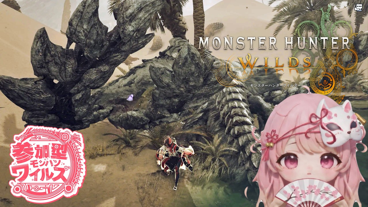 【モンスターハンターワイルズ】ちょこっと朝活！よかったら一狩りいこうか😆💕✨初めましての人でも気軽に参加してってね！【MHWilz】