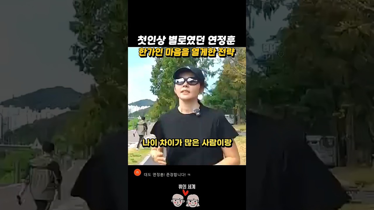 첫인상 별로였던 연정훈 한가인 마음을 열게한 전략