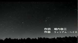 Video thumbnail of "文部省唱歌　冬の星座"