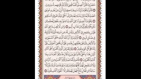ص 506 القرآن الكريم صفحات بصوت المنشاوي نسخة الإذاعة