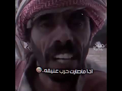 اذا ما صارت حرب عنيفه بل عراق