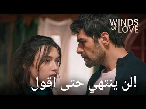 تقع زينب ضحية تفتيش خليل | تل الرياح الحلقة 11 | مدبلج عربي