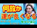 【愛と奇蹟の神通力継承】ラッキーが続く！なぜか運がよくあなセッション動画😍上級伝授修得のゆっきーさんがセッションしてくださいました🧚‍♀️✨✨🌏🌈🌈🌻🌹☺😊😇😍👌