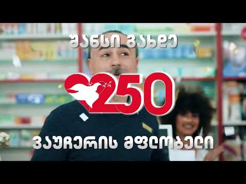 განსაკუთრებული აქცია ავერსის 25 წლის იუბილესთან დაკავშირებით!