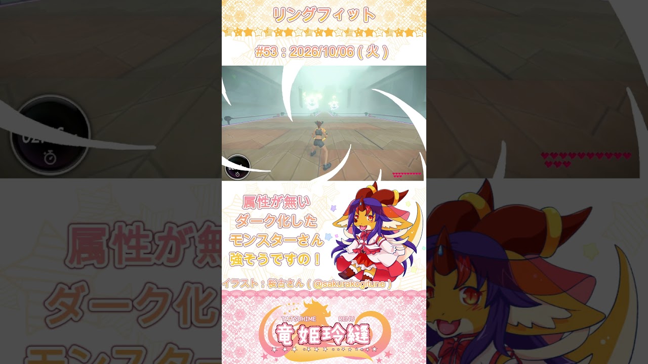 【#リングフィットアドベンチャー / #53】毎日サボらずリングフィット動画化計画!【竜姫玲縫】