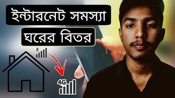 Solution to Network Problems Inside Home | Internet Problem Inside Home | Internet Problem Inside...