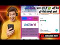 Adani App || Adani App Se Paise Kaise Kamaye || Adani App Payment Proof || Adani Earning App Today