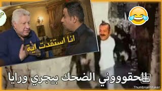 اضحك مع الشيخ مرتضي منصور وهو مش حافظ سورة الفلق هتموت م الضحك 