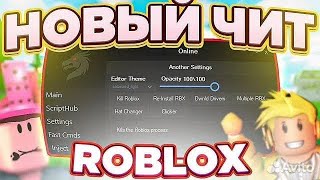 ❤️ЧИТЫ РОБЛОКС❤️ 😎 Как Скачать Инжектор НА ПК 2025😎 🤪СКРИПТ Brainrot🤪 💪РАБОЧИЙ ИНЖЕКТОР💪