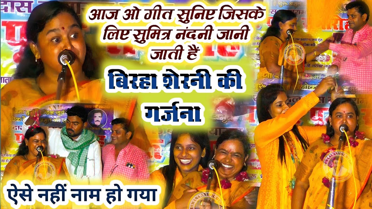 बिरहा की शेरनी सुमित्रा नंदनी ने फुल जोश में दहाड़ी - हमें चैलेंज मत करना कभी Sumitra Nandani Birha