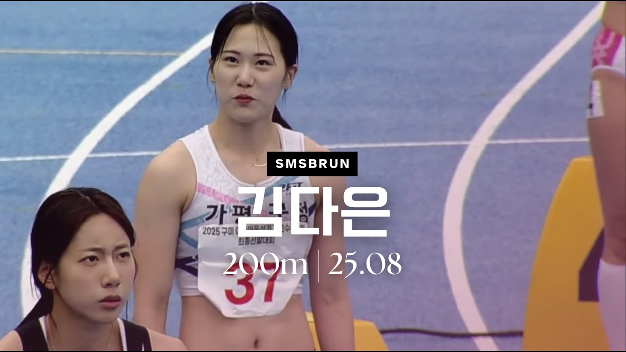 김다은 200m