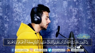 سورة فصلت من آية  30 إلي 33 بصوت القارئ إسلام صبحي