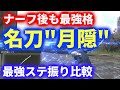 ナーフ後も最強格!アプデ後”名刀月隠”各ステ振りでの火力の変化を検証、比較してみた【ELDEN RING】