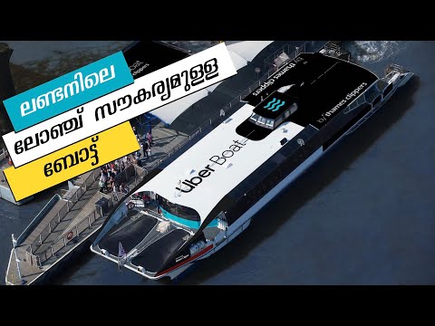 Uber Boat by Thames Clippers - A boat with an onboard lounge (Turn ON Subtitles)