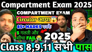 How To Pass In Class 9th and 11th Compartment exam 2025🔥| Compartment exam New Circular🥰Grace marks