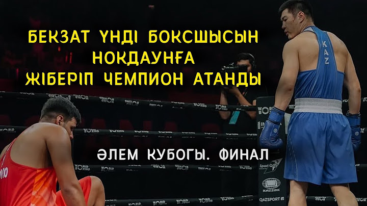 ФИНАЛ! НОКДАУН🔥85кг. БЕКЗАТ НҰРДАУЛЕТОВ - ДЖУГНО ЖУГНОО(IND) | ӘЛЕМ КУБОГЫ АСТАНА 2025