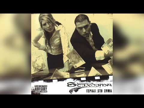 Στίχοιμα Feat. Χρήστος Θηβαίος - Λευκό Πανί | Official Audio Release - Στίχοιμα Feat. Χρήστος Θηβαίος - Λευκό Πανί | Official Audio Release