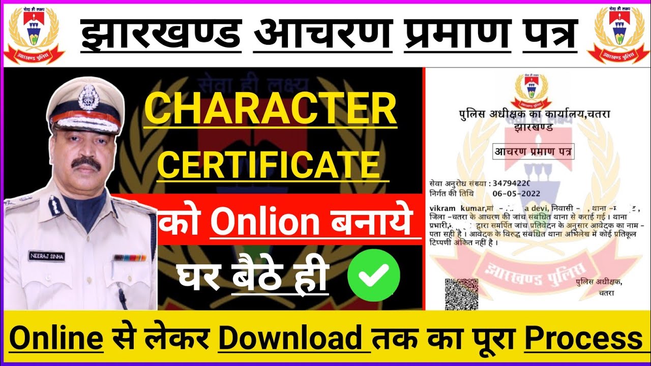 Jharkhand Character Certificate Online Apply Kaise Kare character jharkhand-character-certificate-online-apply-kaise-kare-character