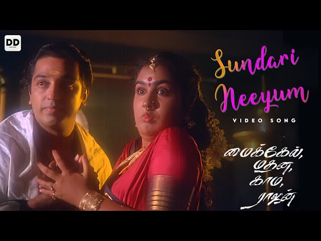 Sundari Neeyum Sundaran Naanum - Official Video | Kamal Haasan | Khushboo | Illaiyaraja #ddmusic class=