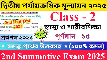 Class 2 Health and Physical Education 2025 2nd Unit Test Questions Paper | Physical Education Questions..
