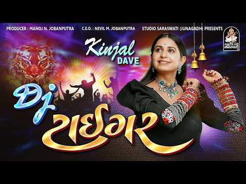 Dj Tiger Nonstop 2026 - Kinjal Dave - કિંજલ દવે નોન-સ્ટોપ ૨૦૨૬ @tulsidigital896