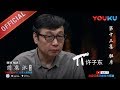 【圆桌派 第二季】EP13 | 租房:谁的人生不是匆匆"租"客? | 窦文涛 | 优酷 YOUKU