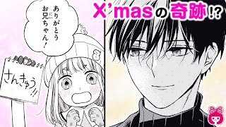 【漫画】幽霊だけど、怖くない…!? 冬になると会える変わった友達が、女の子のピンチを救う!?『絶叫学級転生』番外編【アニメ・少女マンガ動画】｜りぼんチャンネル