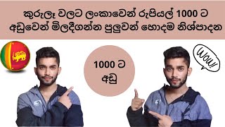 BEST PRODUCTS FOR ACNE YOU CAN BUY IN SRILANKA  කුරුලෑ වලට ලංකාවෙන් රුපියල් 1000 ට අඩුවෙන්