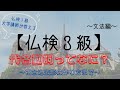 フランス語検定（仏検）３級対策【文法編⑭】「代名動詞ってなに？代名動詞の複合過去形の作り方まで」仏検１級大学講師によるミニ授業！～フランス語検定３級レベル第２０回～