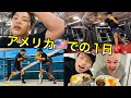 ヒロヤ、アメリカ修行の1日🔥🇺🇸🥊