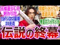 【伝説の戦隊へ】最後にサブタイトルで終わるの粋過ぎて大好き、来週からキングオやらないって嘘だよね？？などの視聴者の反応集【キングオージャー最終回】