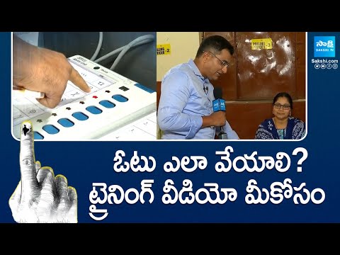 ఓటు ఎలా వేయాలి? | Step By Step Process of How to Cast Your Vote in Polling Booth | @SakshiTV - SAKSHITV