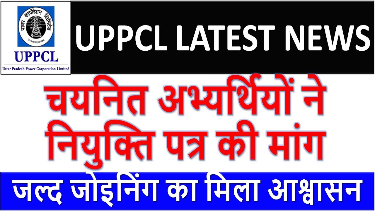 UPPCL LATEST NEWS | UPPCL TECHNICIAN LINE FORM LATEST UPDATE | BSA TRICKY CLASSES