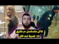 قـــــاتل متســــلسل في أمريكا يخبيء الجثــــث بالقرب من بيت الفنانة تايلور سويفت Taylor Swift قـــــاتل متســــلسل في أمريكا يخبيء الجثــــث بالقرب من بيت الفنانة تايلور سويفت Taylor Swift