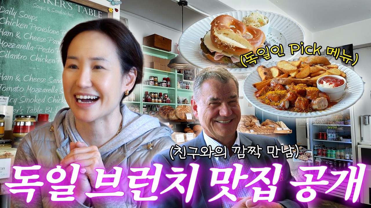 ⭐️대공개⭐️강주은의 이태원 브런치 맛집🇩🇪 (+ 찐친 공개 / 와인 만들기🍷)