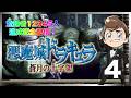 レトロゲーム部 #1756 悪魔城ドラキュラ蒼月の十字架 #4 登録者12345人記念配信第2弾!