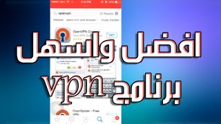 افضل واسهل برنامج vpn للهواتف الذكية مجاني مع شرح التحميل والاستخدام screenshot 4