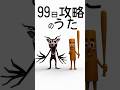 99日攻略のうた イタリアンブレインロット曲 #italianbrainrot #イタリアンブレインロット #shorts
